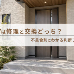 玄関ドアは修理と交換どっち？不具合別にわかる判断フローチャート