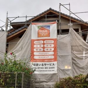 奈良県外壁塗装住まいるサービス